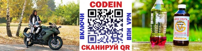 Codein напиток Lean (лин)  Тетюши 